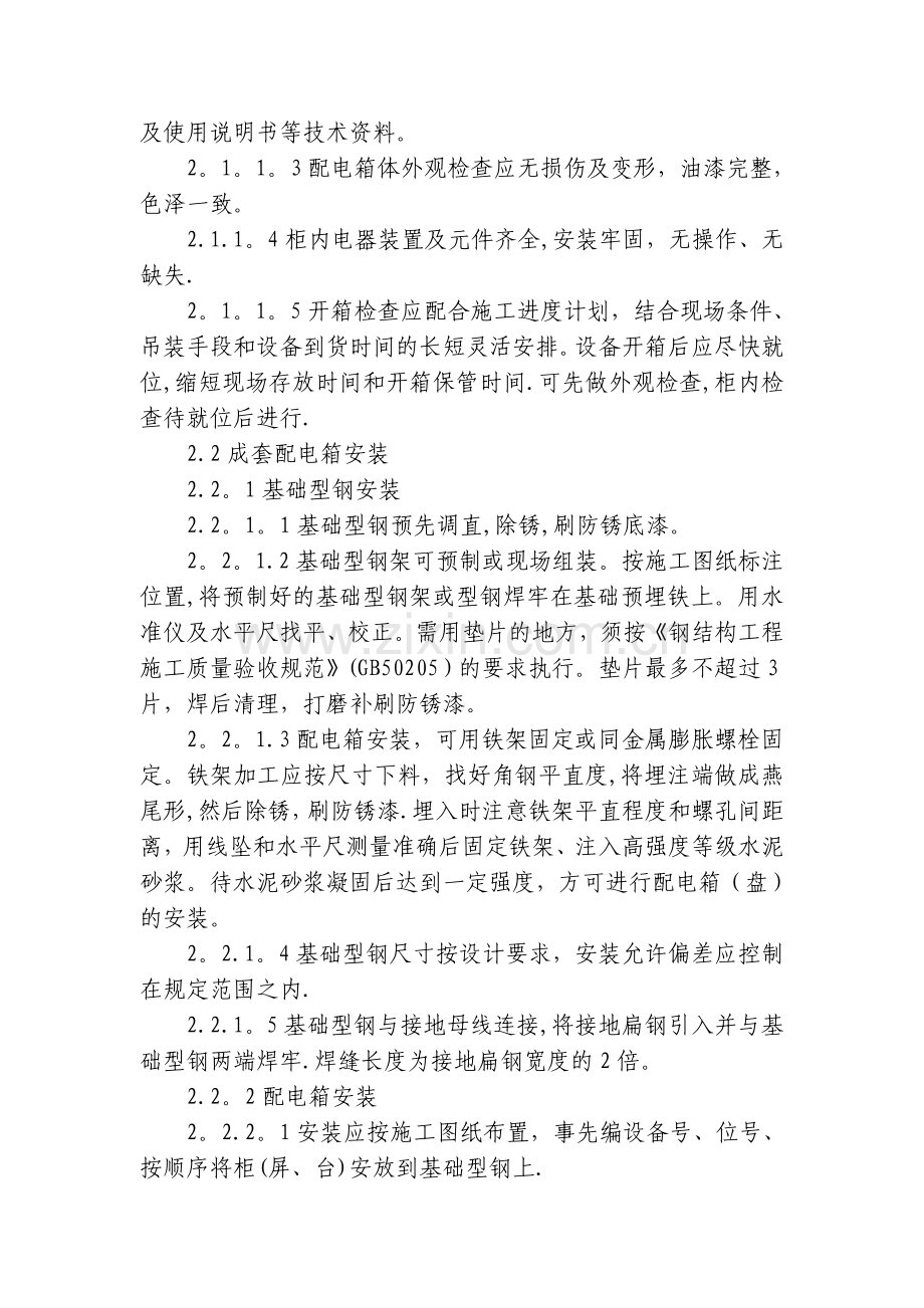 亮化工程主要施工方案.doc_第3页