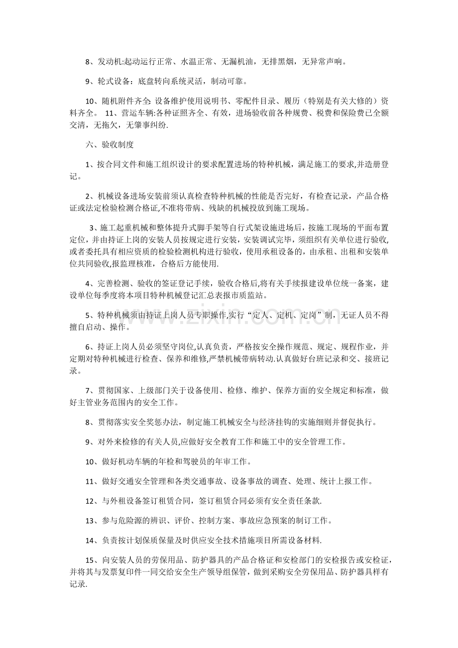 大型机械设备进出场及安拆施工专项方案.doc_第2页