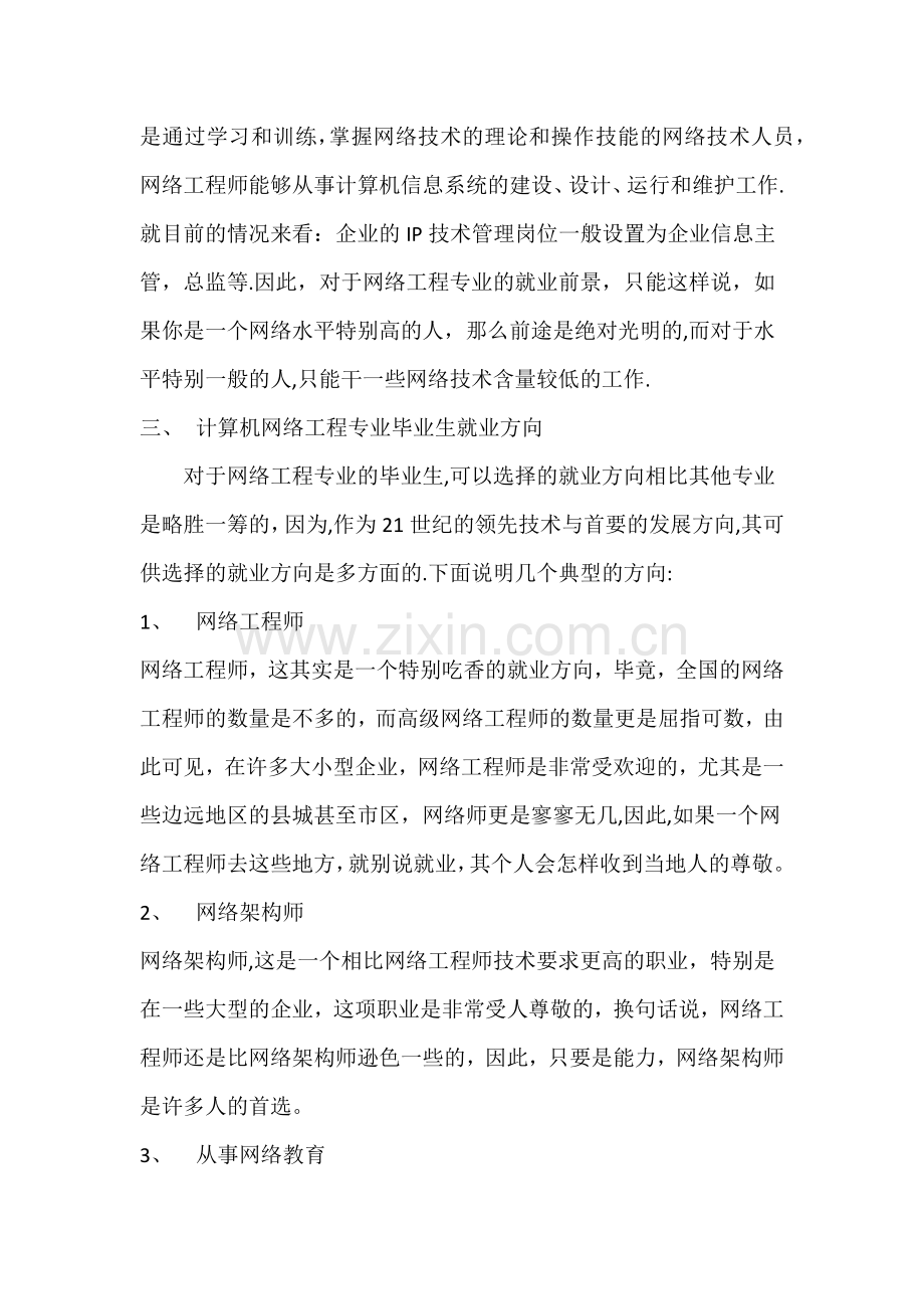 网络工程专业就业前景分析报告.doc_第2页