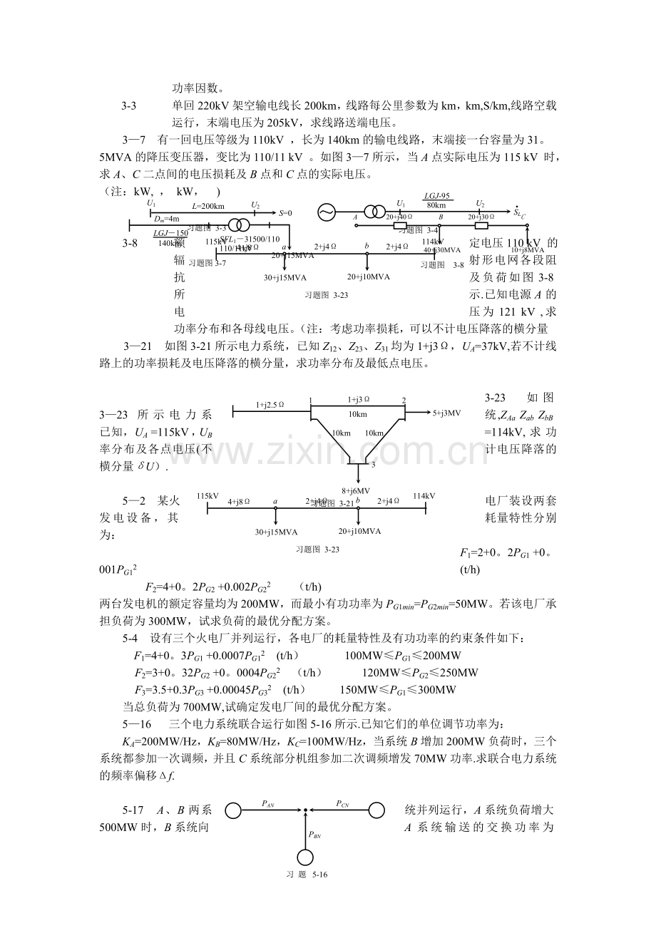 电力系统稳态分析课后习题答案.doc_第2页