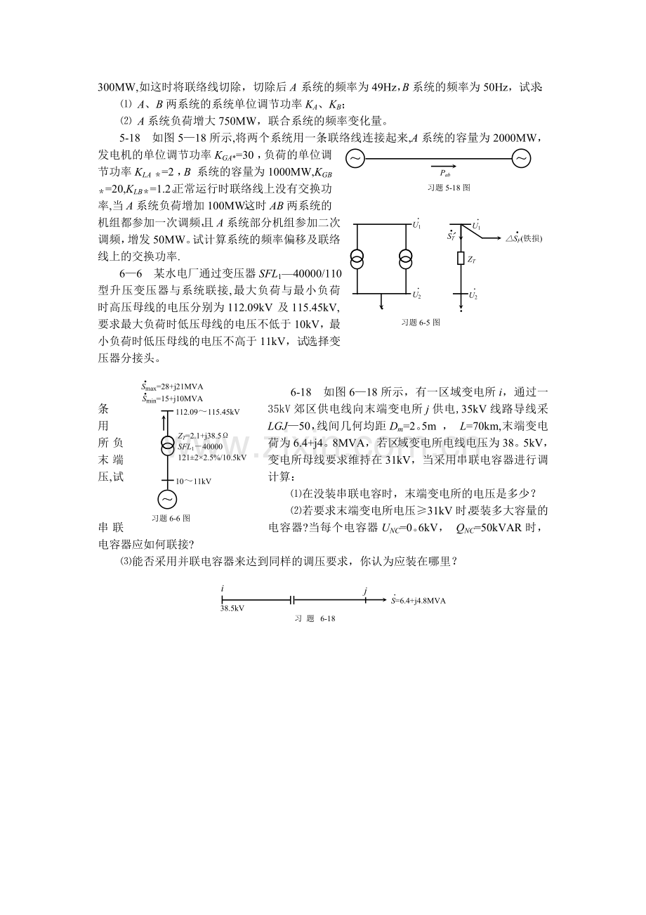 电力系统稳态分析课后习题答案.doc_第3页