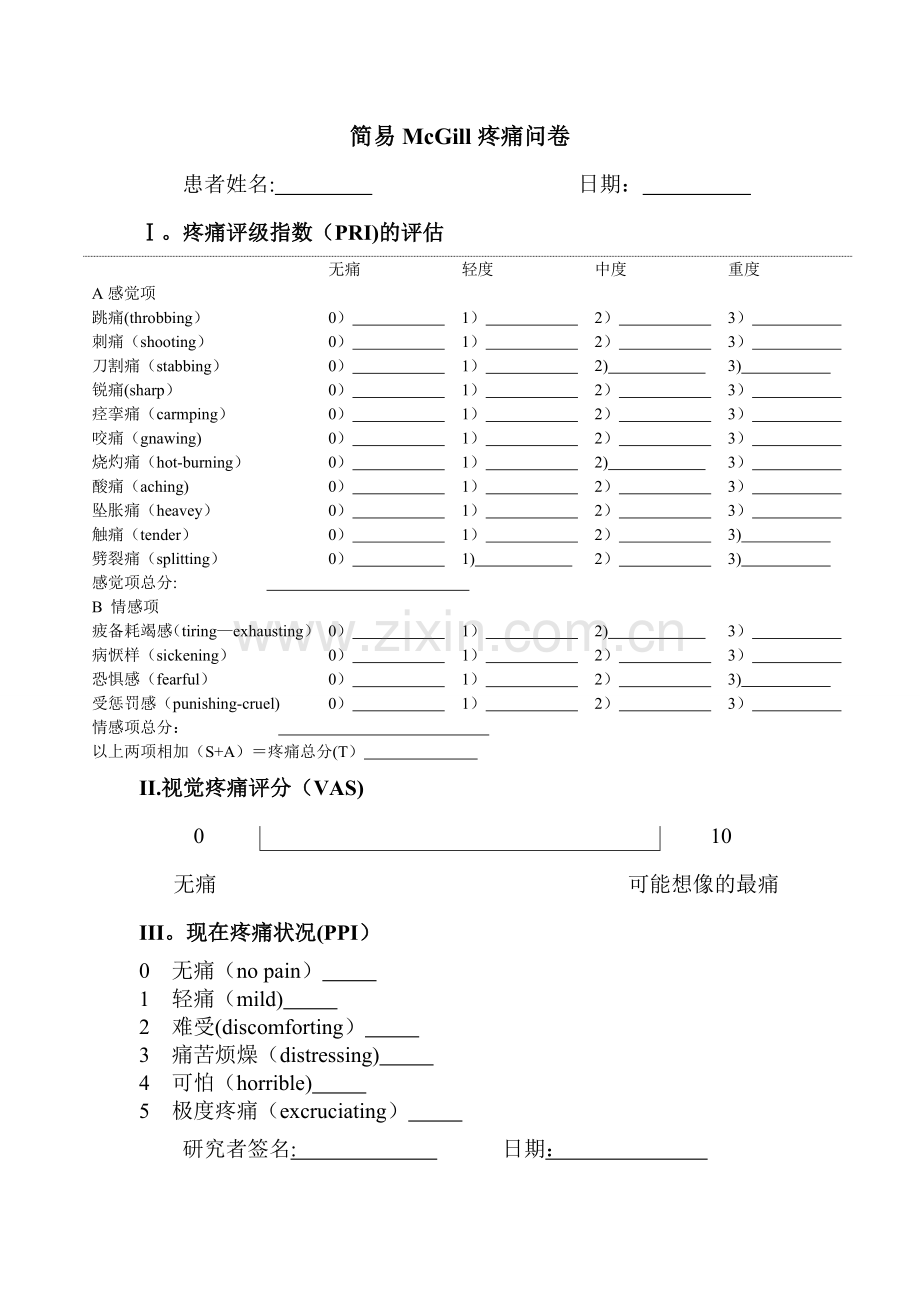 简易McGill疼痛问卷表.doc_第1页