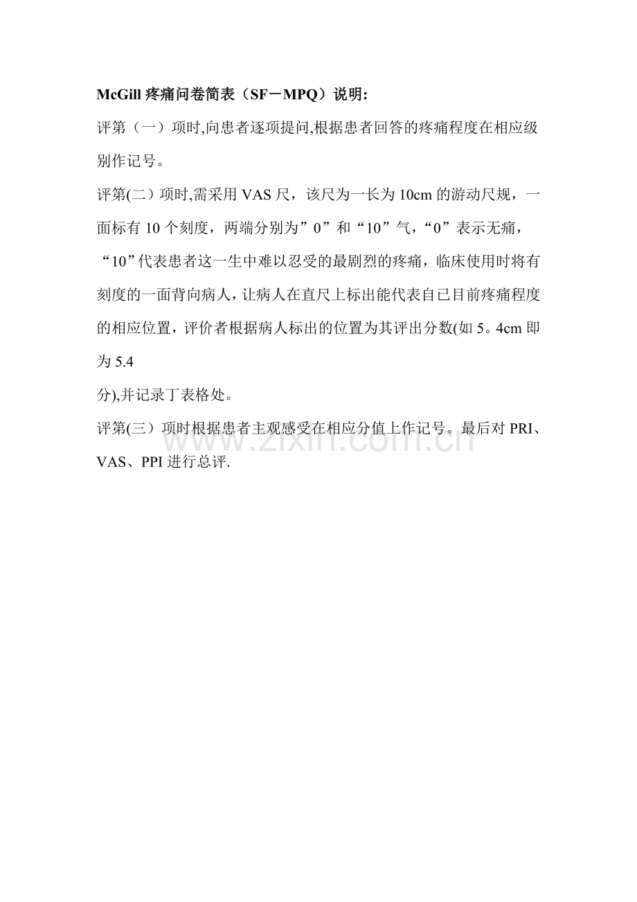 简易McGill疼痛问卷表.doc_第2页