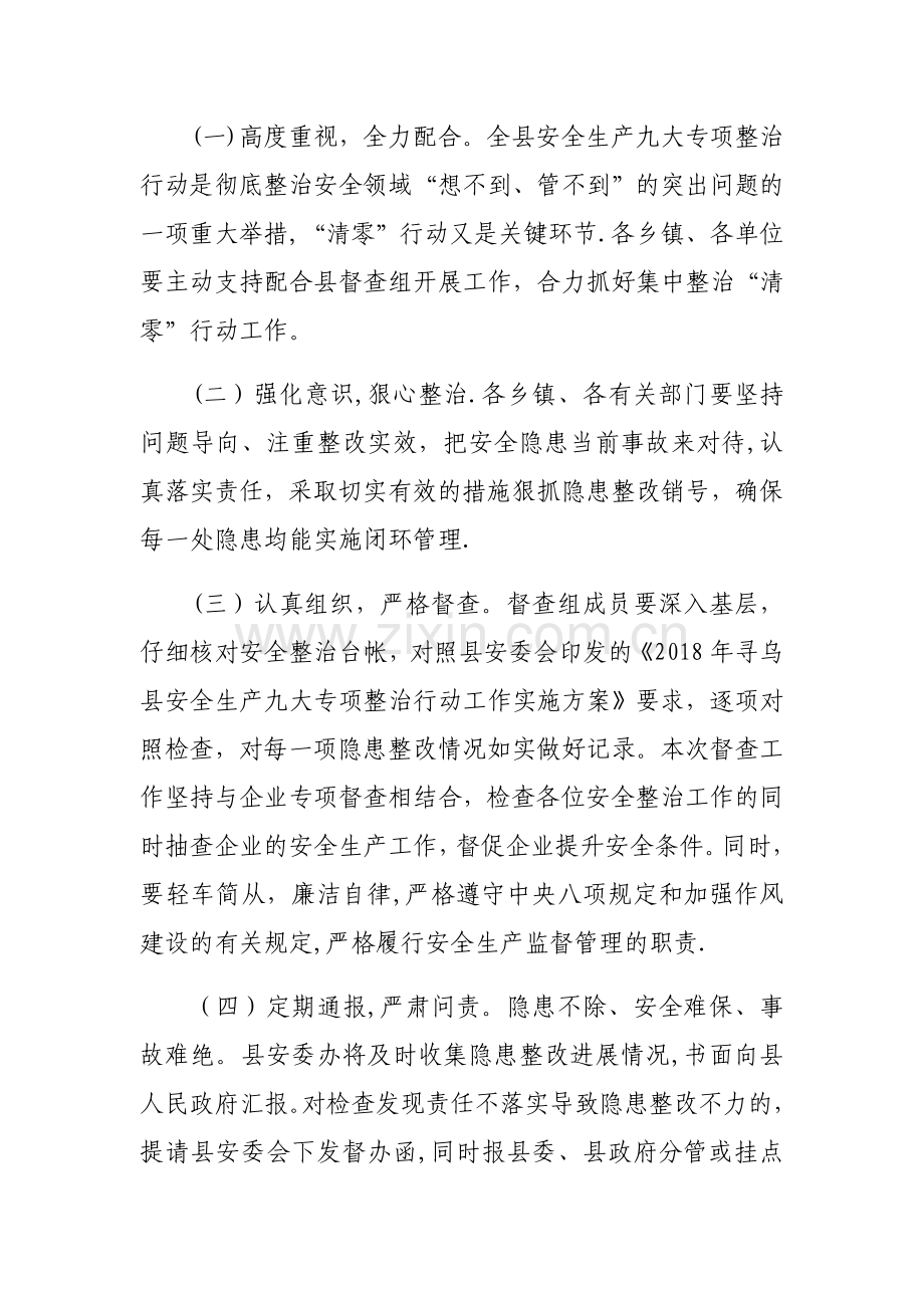 开展安全生产十大专项整治行动工作督查的方案.docx_第3页