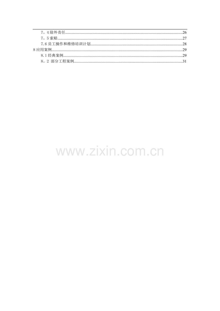 液晶拼接屏设计方案-完整.doc_第2页