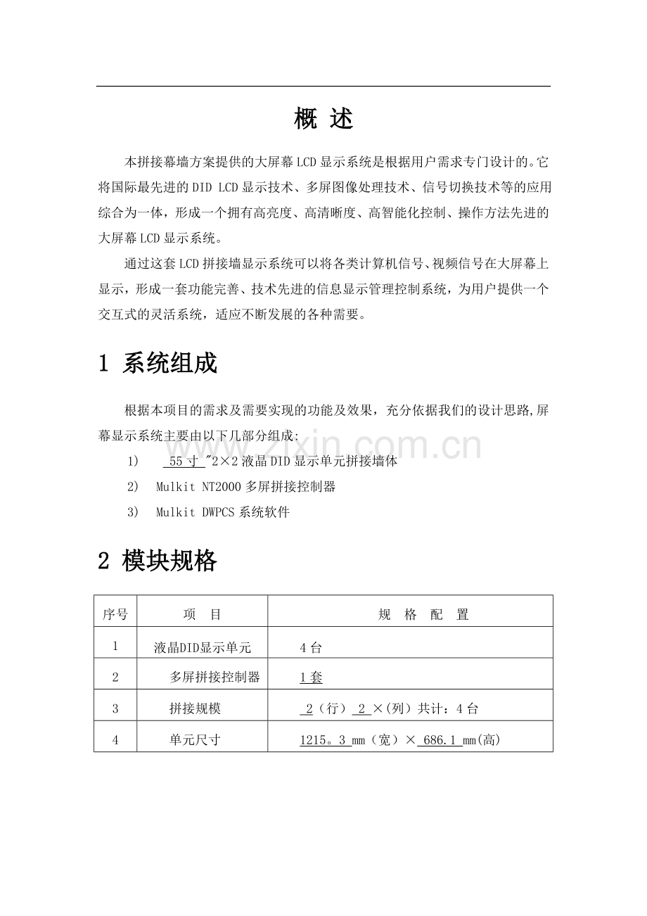 液晶拼接屏设计方案-完整.doc_第3页