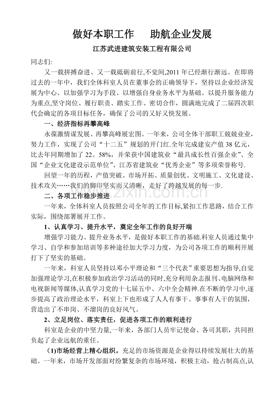 建筑企业科室总结.doc_第1页