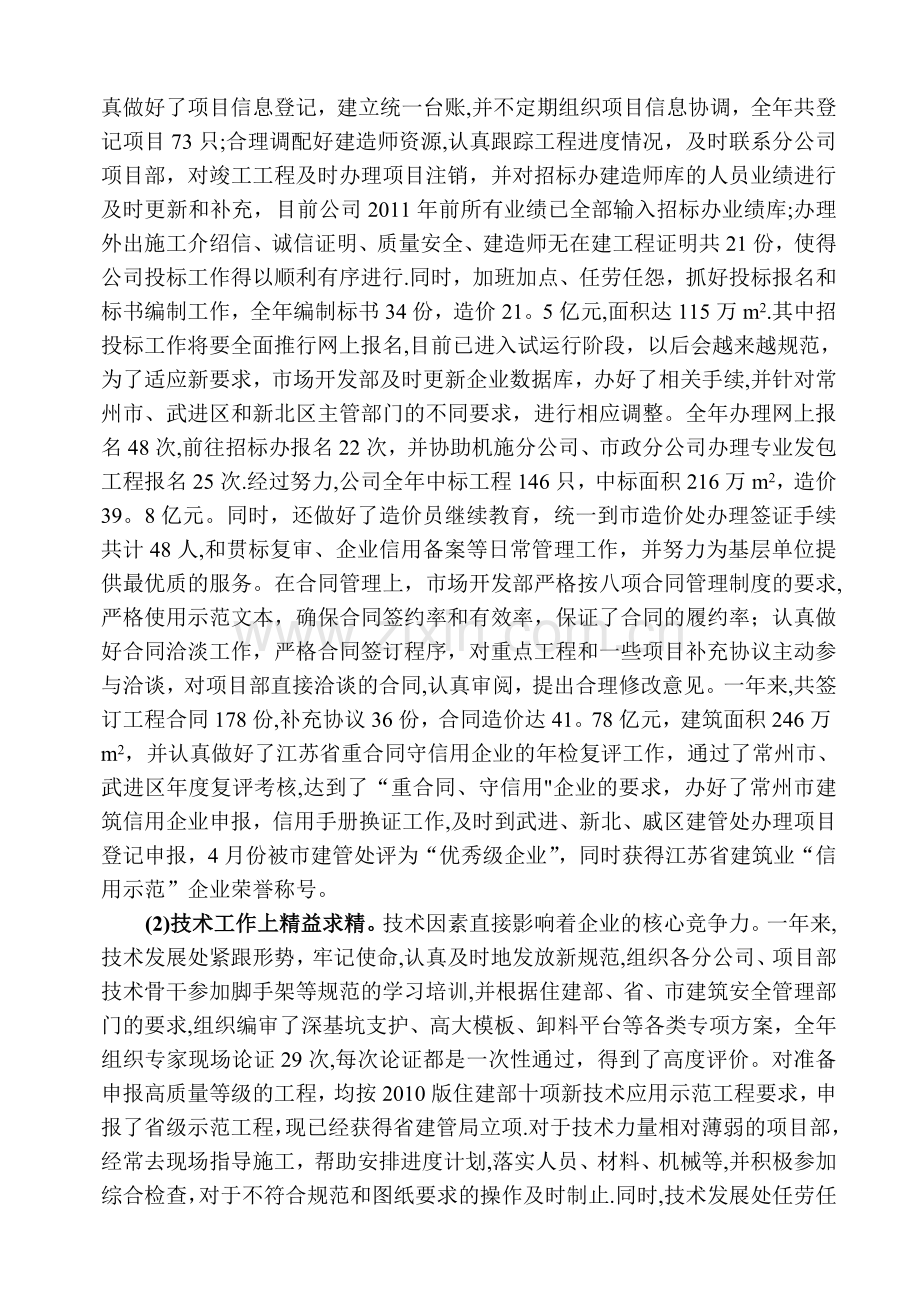 建筑企业科室总结.doc_第2页