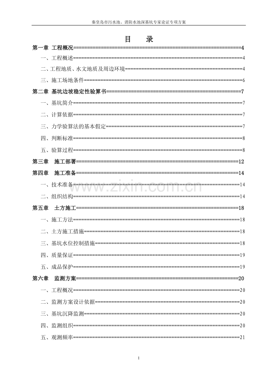 深基坑开挖专项施工方案专家论证.doc_第1页