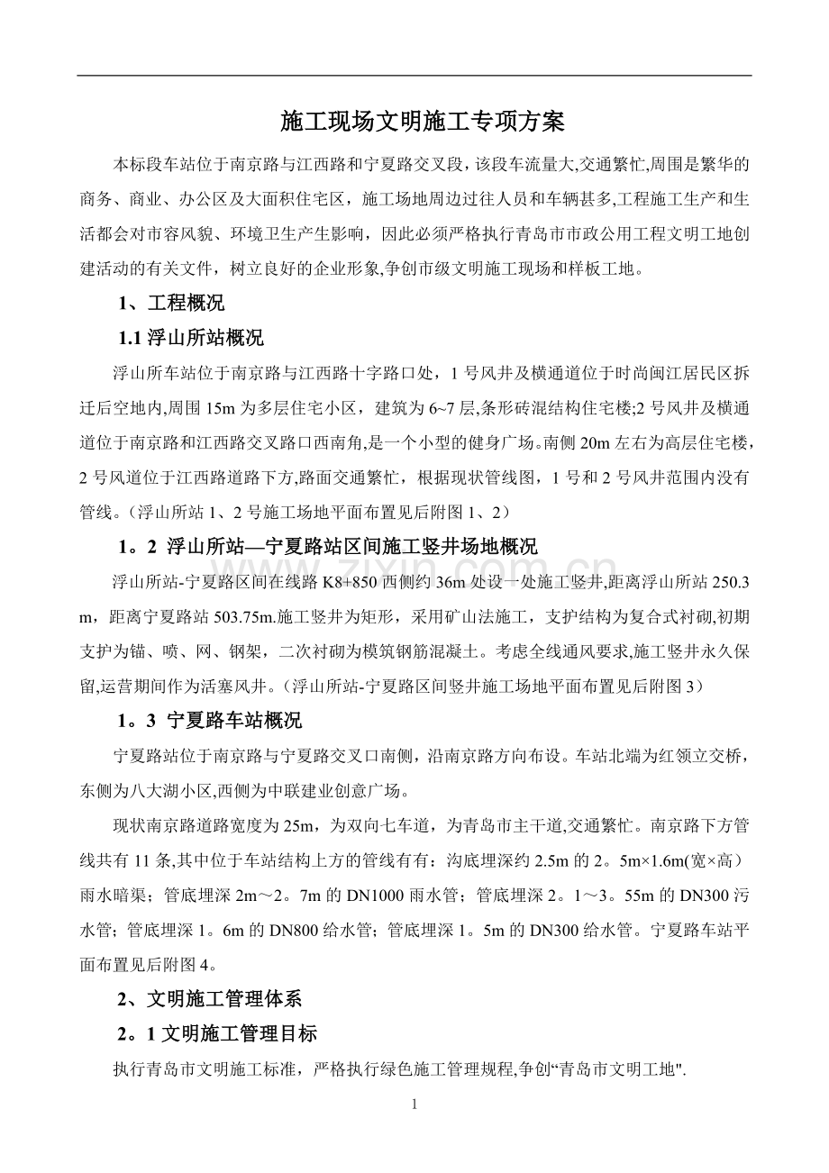 现场文明施工专项方案.doc_第3页