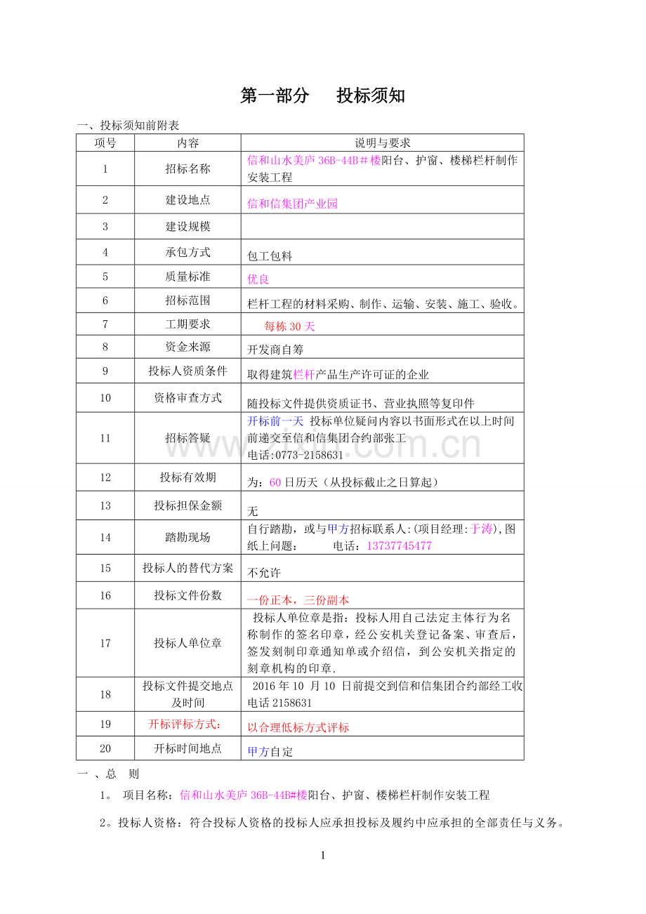 栏杆工程招标文件2015.9.18(不锈钢、锌钢).doc_第2页