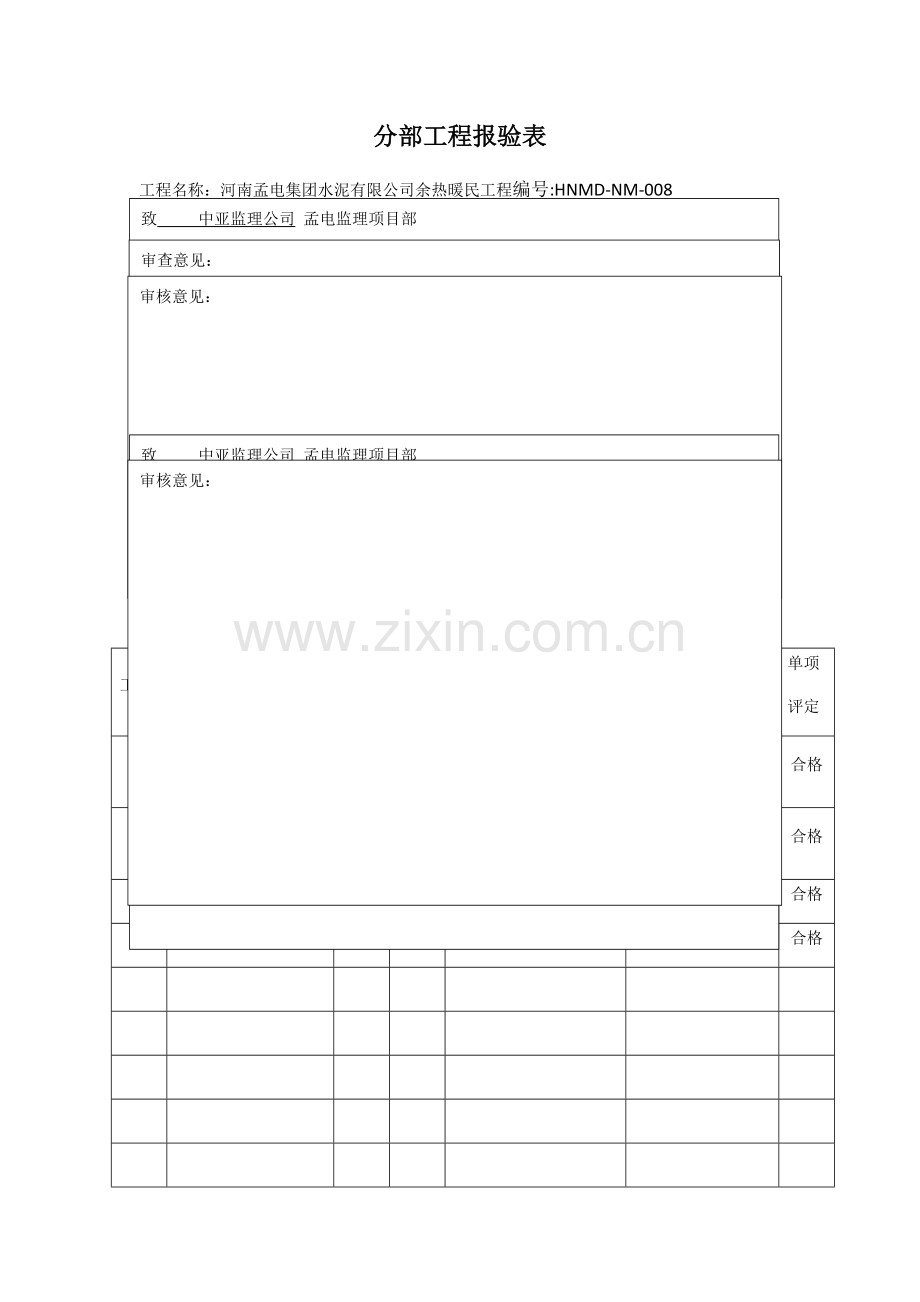 换热站设备安装报验表.doc_第1页