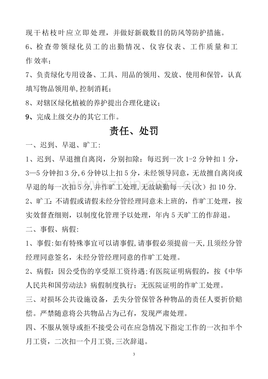 绿化工程及养护岗位职责.doc_第3页