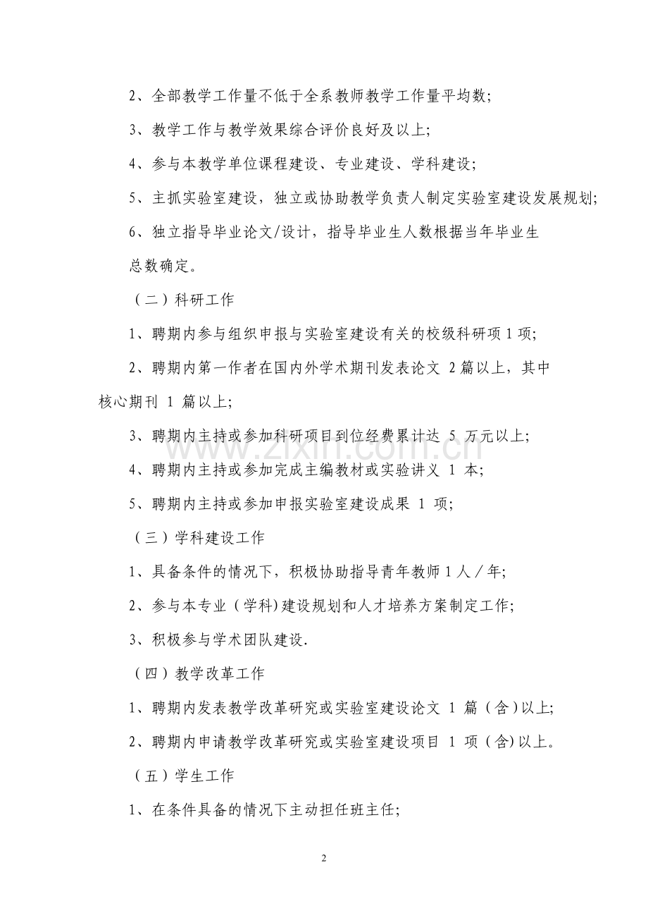 计算机信息系统系岗位说明书(副高)..doc_第2页