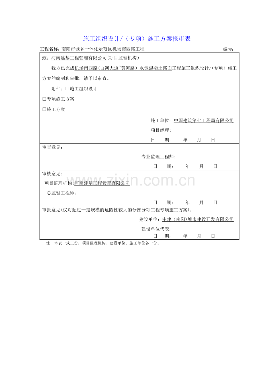 机场道路水泥混凝土路面施工方案.doc_第1页