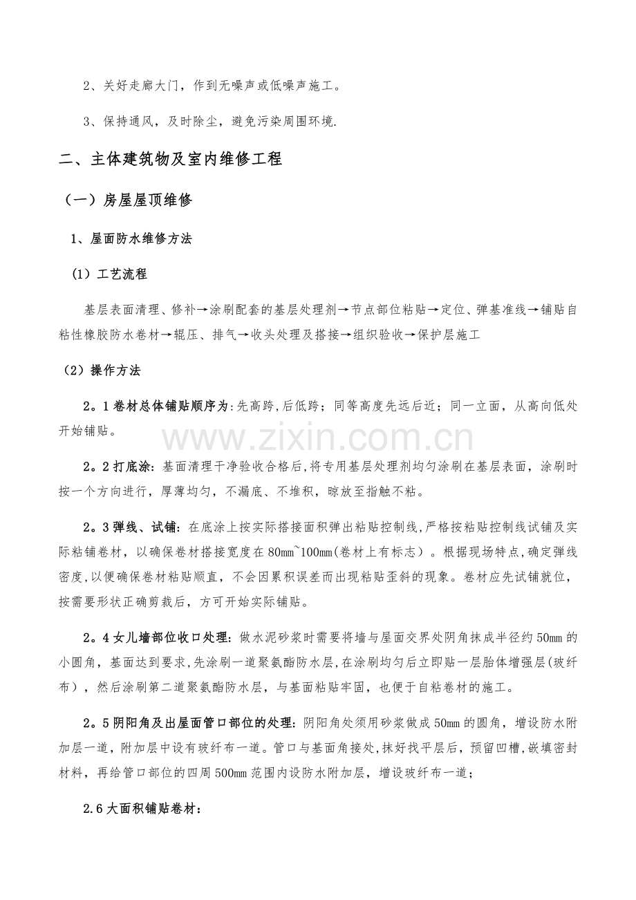 维修改造施工方案.doc_第3页