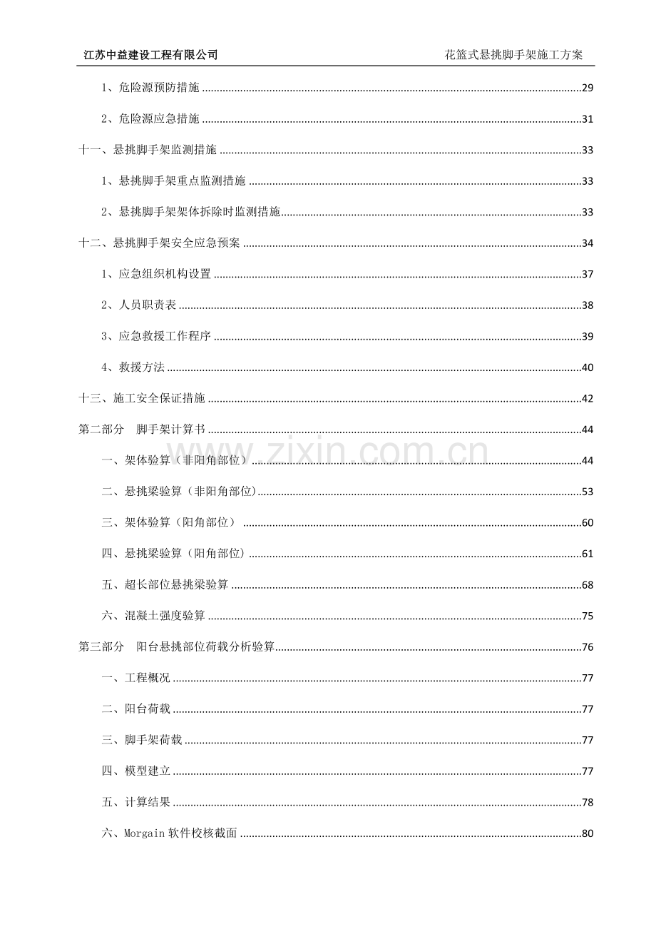 花篮式悬挑脚手架施工方案(修改).doc_第3页