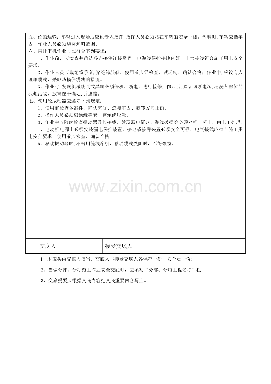 水泥砼路面施工安全技术交底(01).doc_第2页