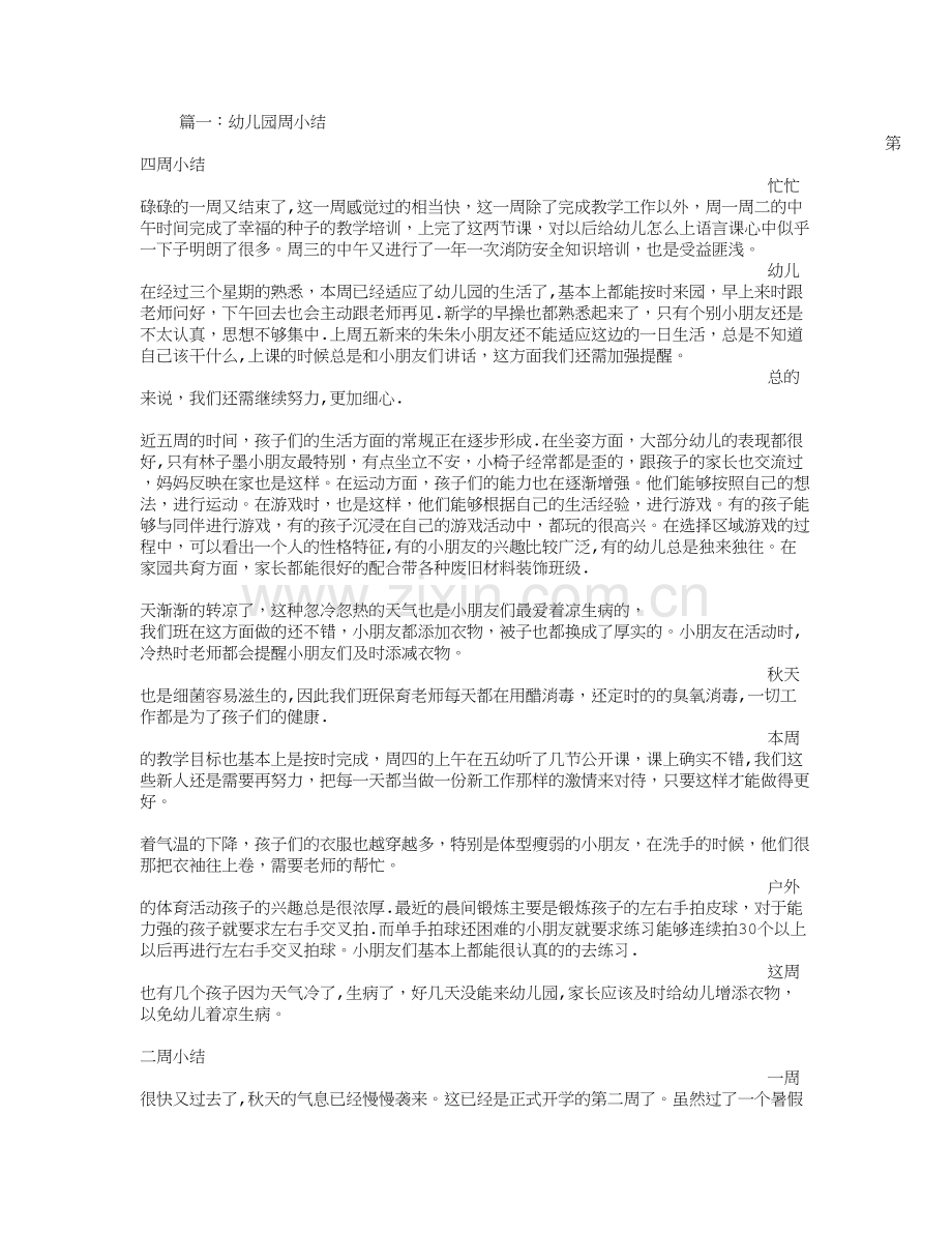 幼儿园教师周总结.doc_第1页