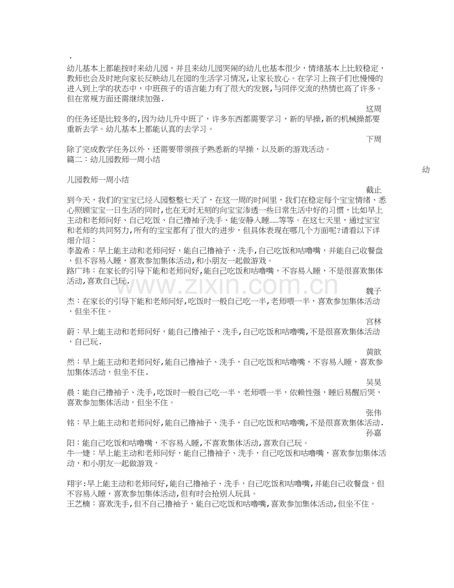 幼儿园教师周总结.doc_第2页