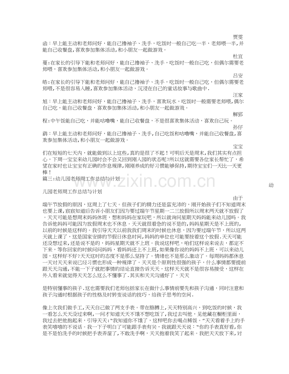 幼儿园教师周总结.doc_第3页