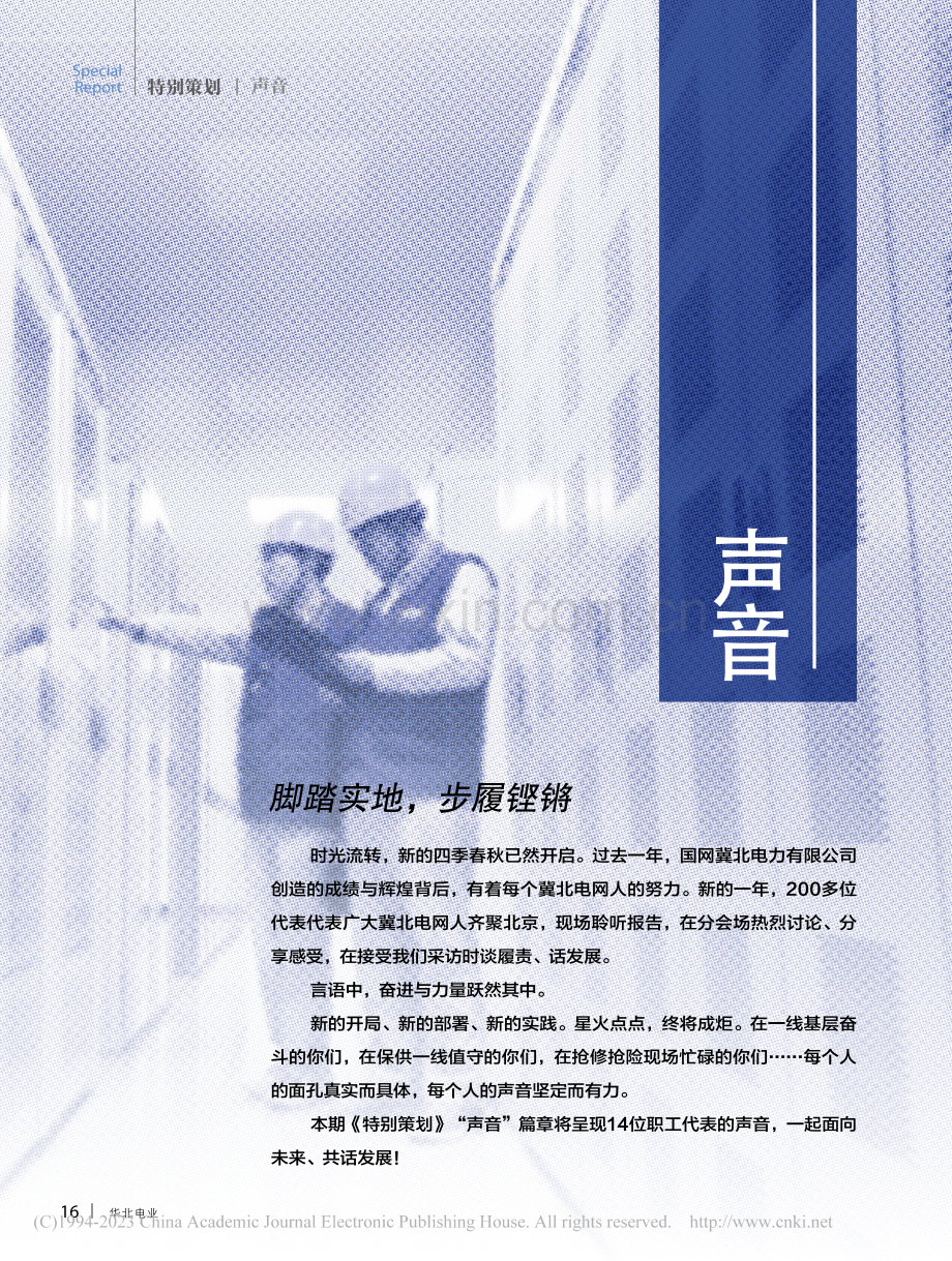 脚踏实地步履铿锵.pdf_第1页