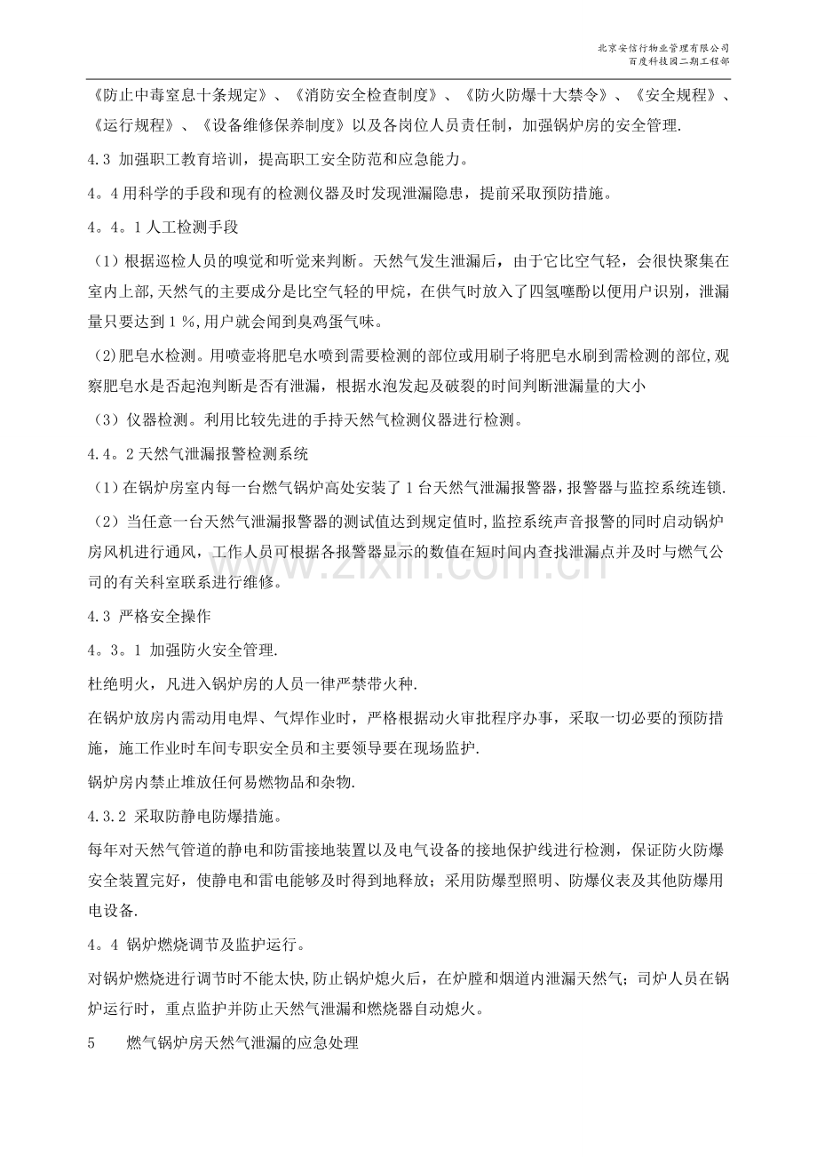 燃气锅炉应急预案.doc_第2页