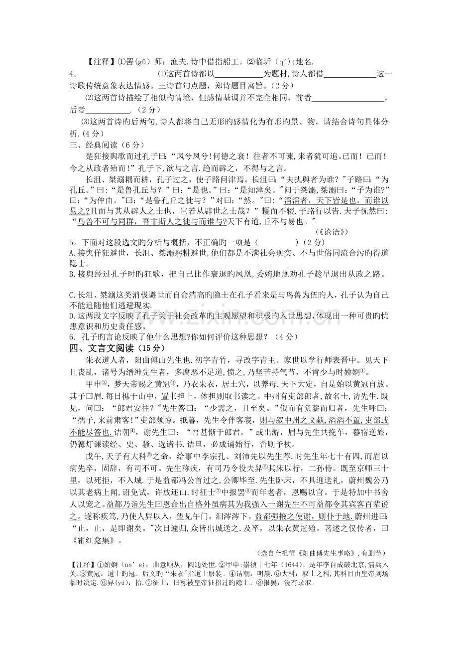 福建衡水市18-19学度高二下半期考质量检查试题-语文.doc_第2页