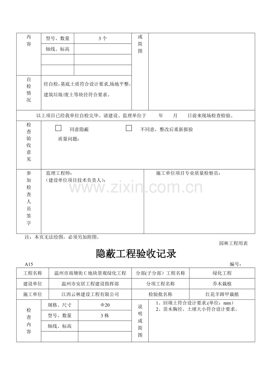 绿化隐蔽工程验收记录.doc_第3页