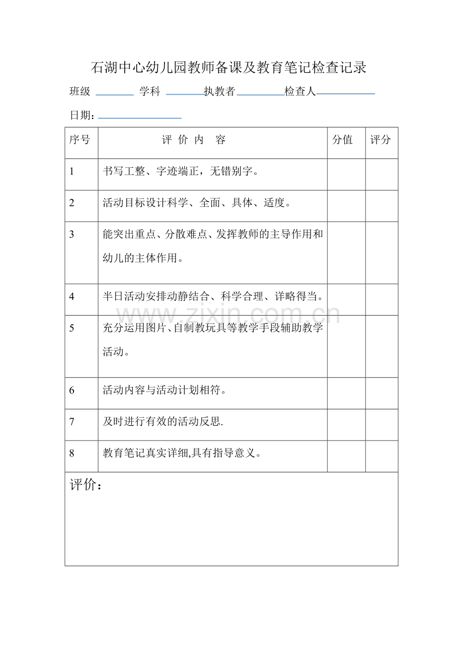 石湖中心幼儿园教师备课及教育笔记检查记录.doc_第1页