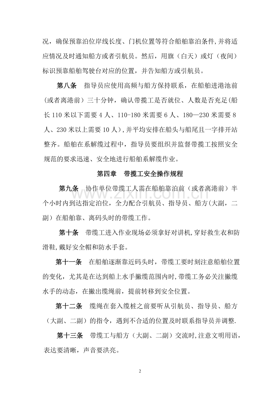 船舶靠、离码头安全带缆管理规定.doc_第2页