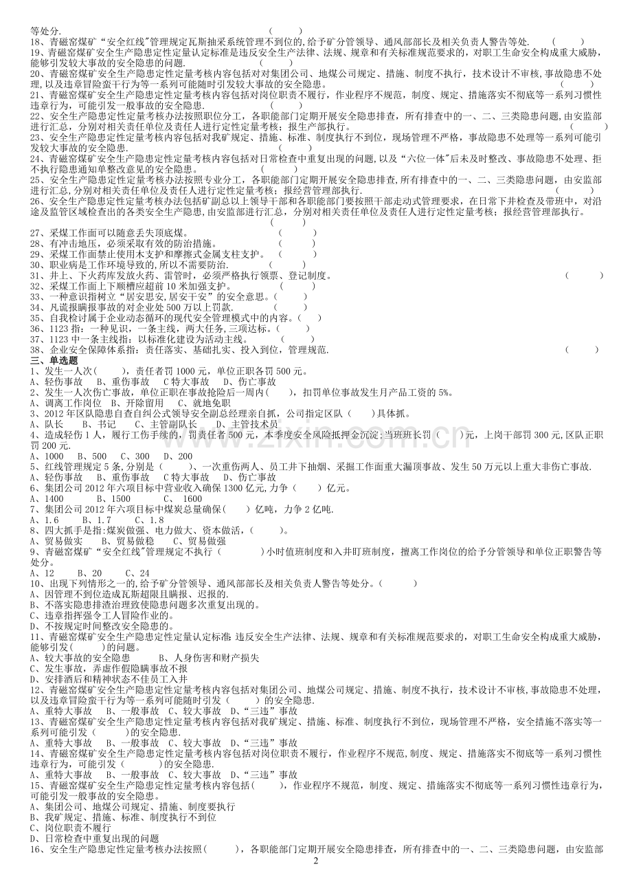 管理制度复习题(3月14日).doc_第2页