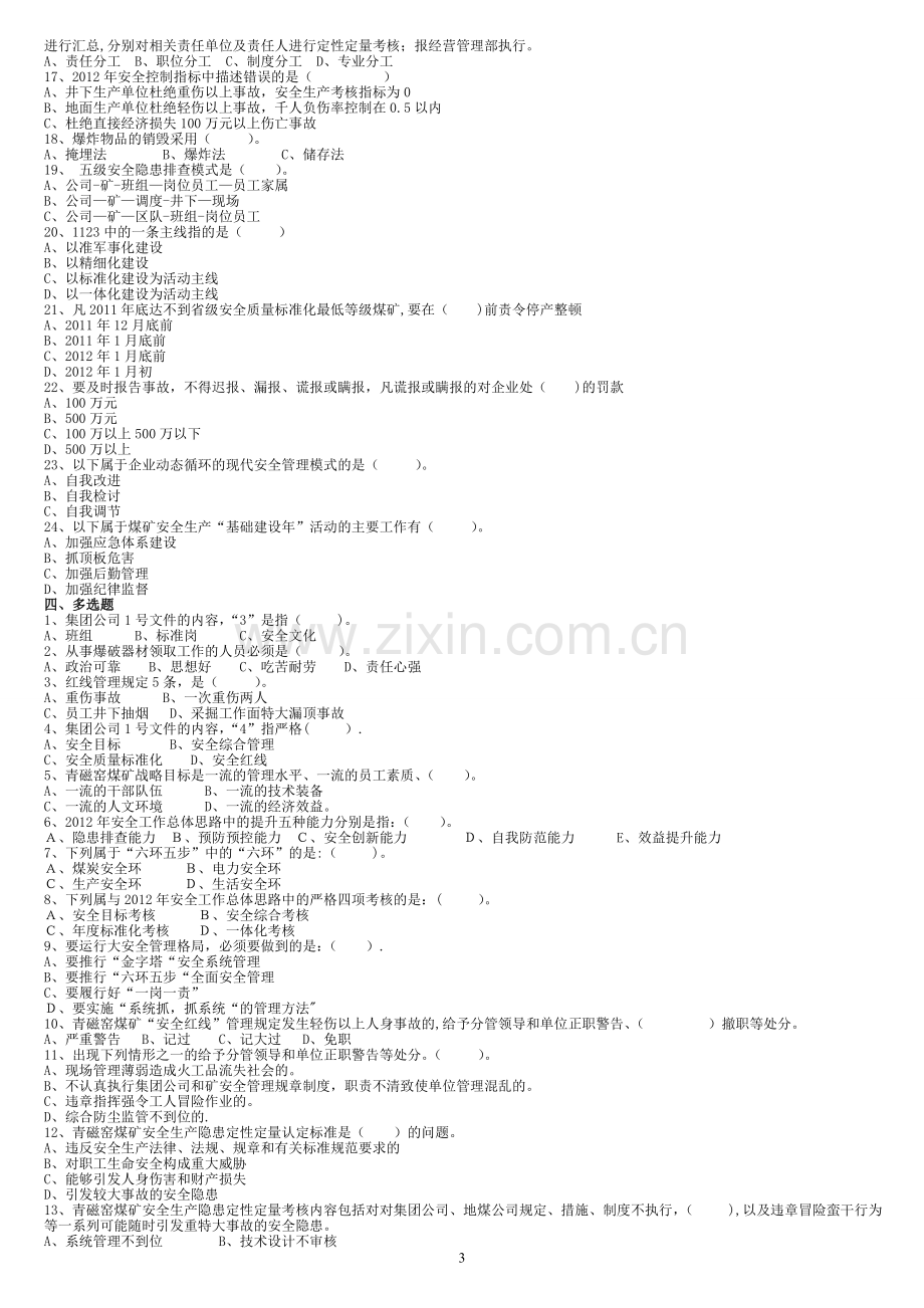 管理制度复习题(3月14日).doc_第3页