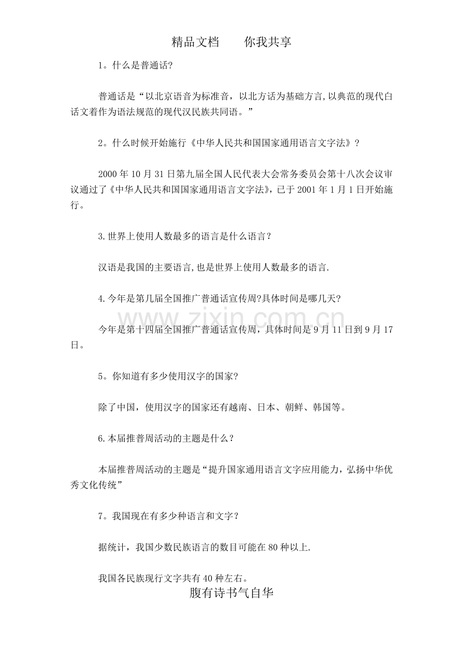 三年级推广普通话主题班会教案.doc_第2页