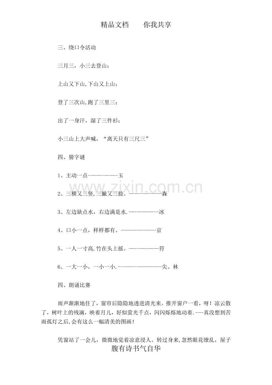 三年级推广普通话主题班会教案.doc_第3页