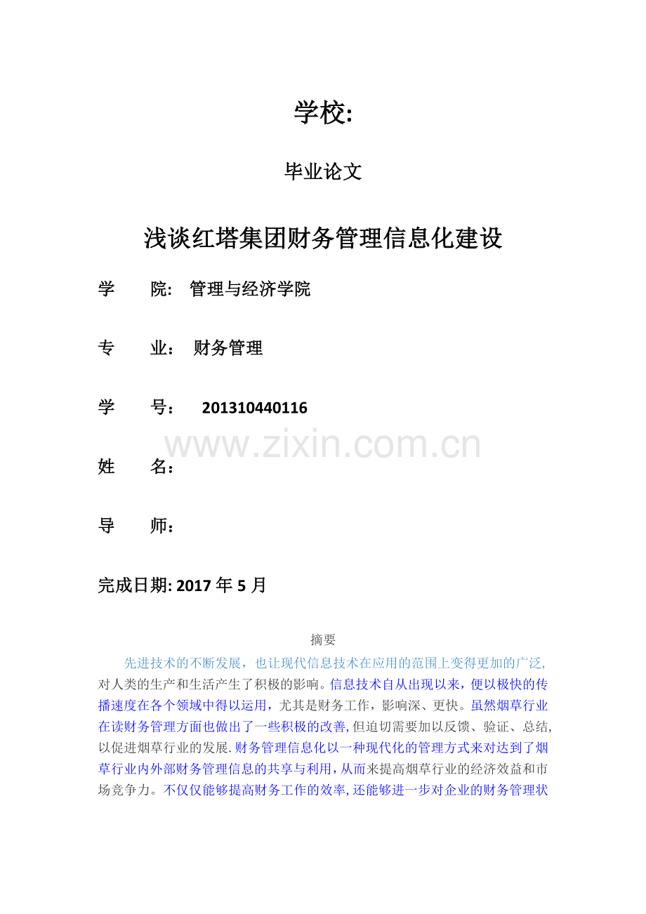 浅谈红塔集团财务管理信息化建设.doc_第1页