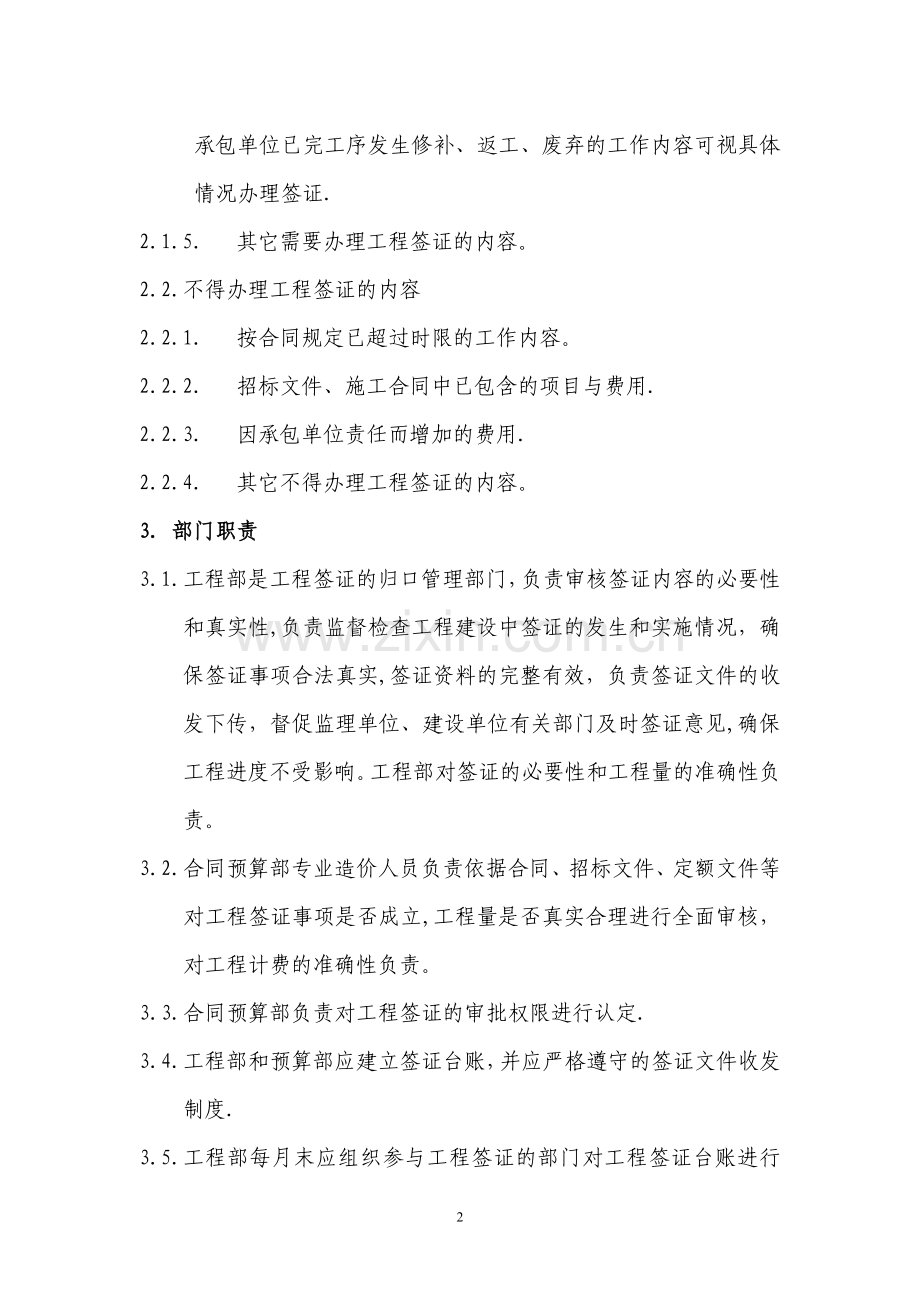 建设单位工程签证管理办法(签证管理制度)-secret.doc_第2页