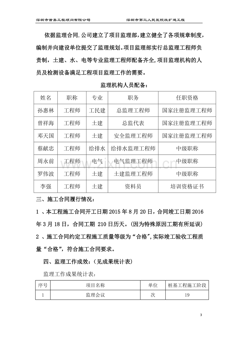 桩基础监理工作总结.doc_第3页