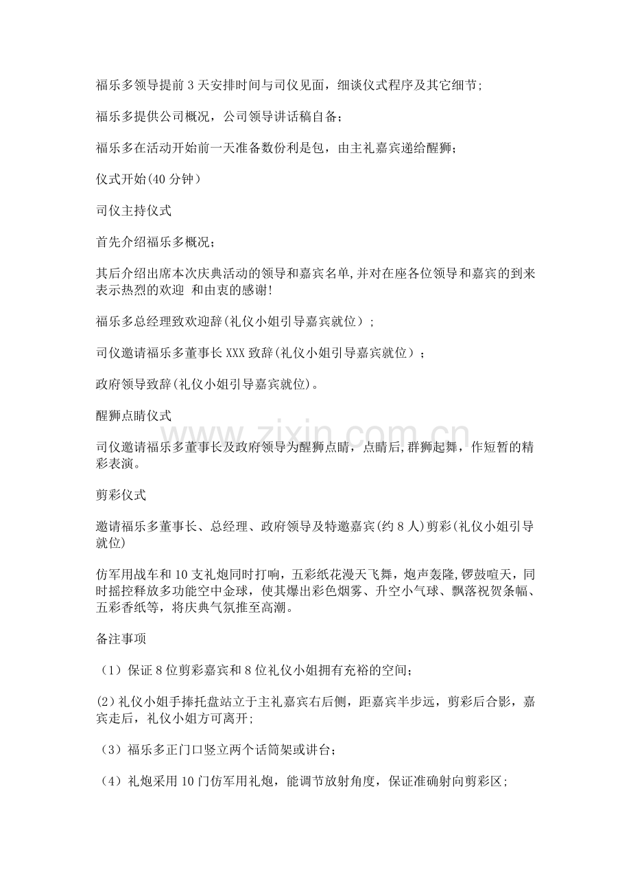 福乐多开业典礼策划方案.doc_第3页