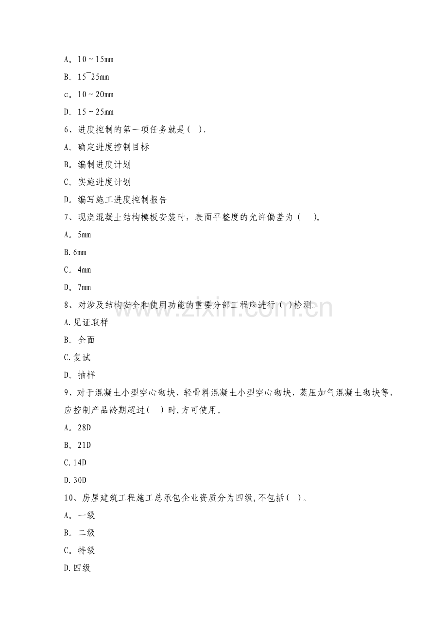 二级建造师资格考试机电工程管理与实务模拟试题及答案九.doc_第2页