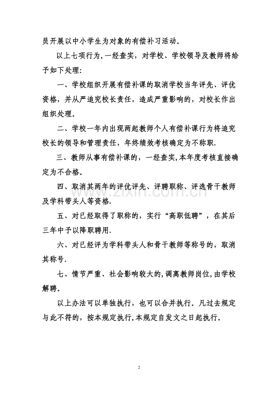 教育局严禁中小学教师有偿补课的管理规定.doc_第2页