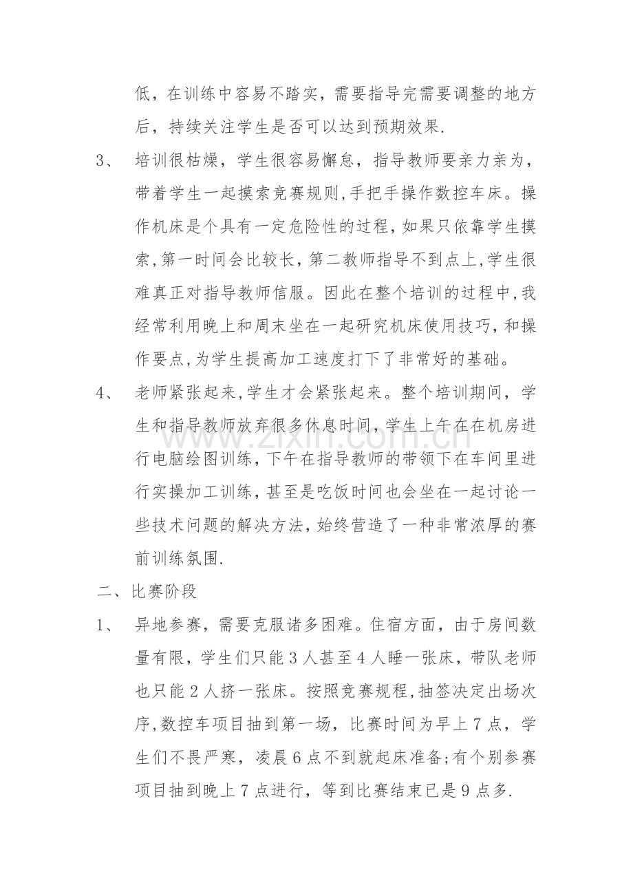 竞赛指导教师工作总结.doc_第2页