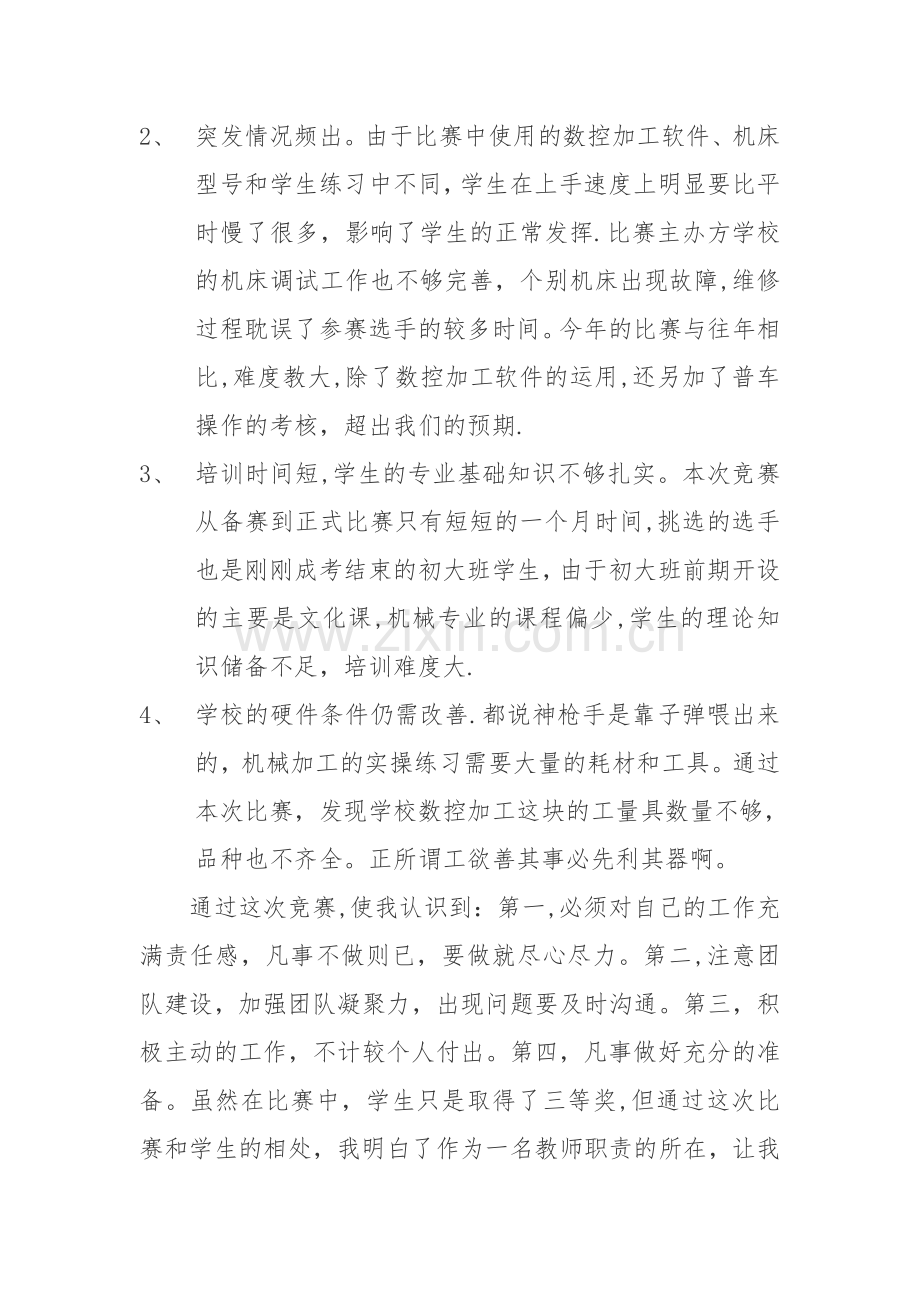 竞赛指导教师工作总结.doc_第3页