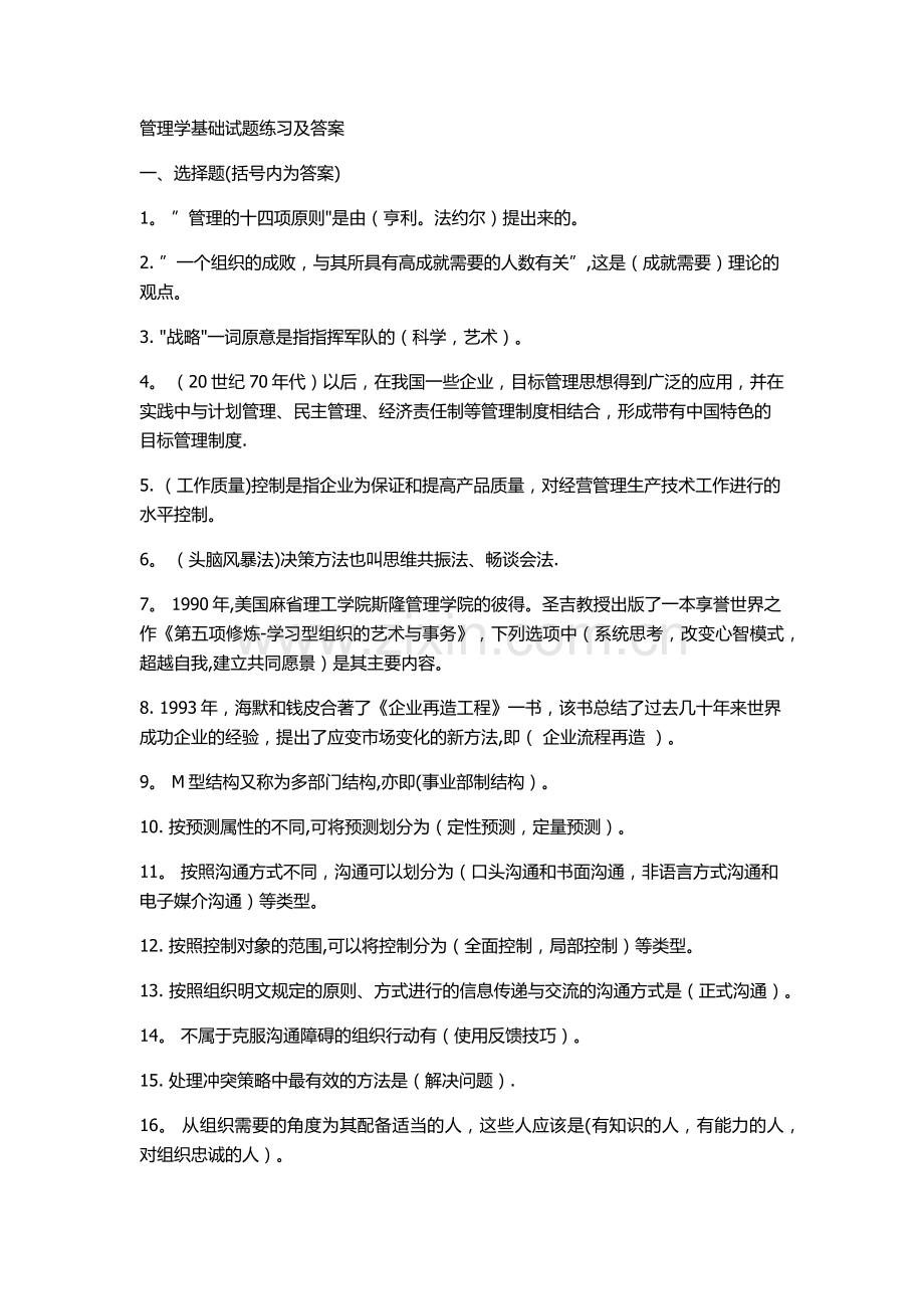 管理学基础试题练习及答案.doc_第1页