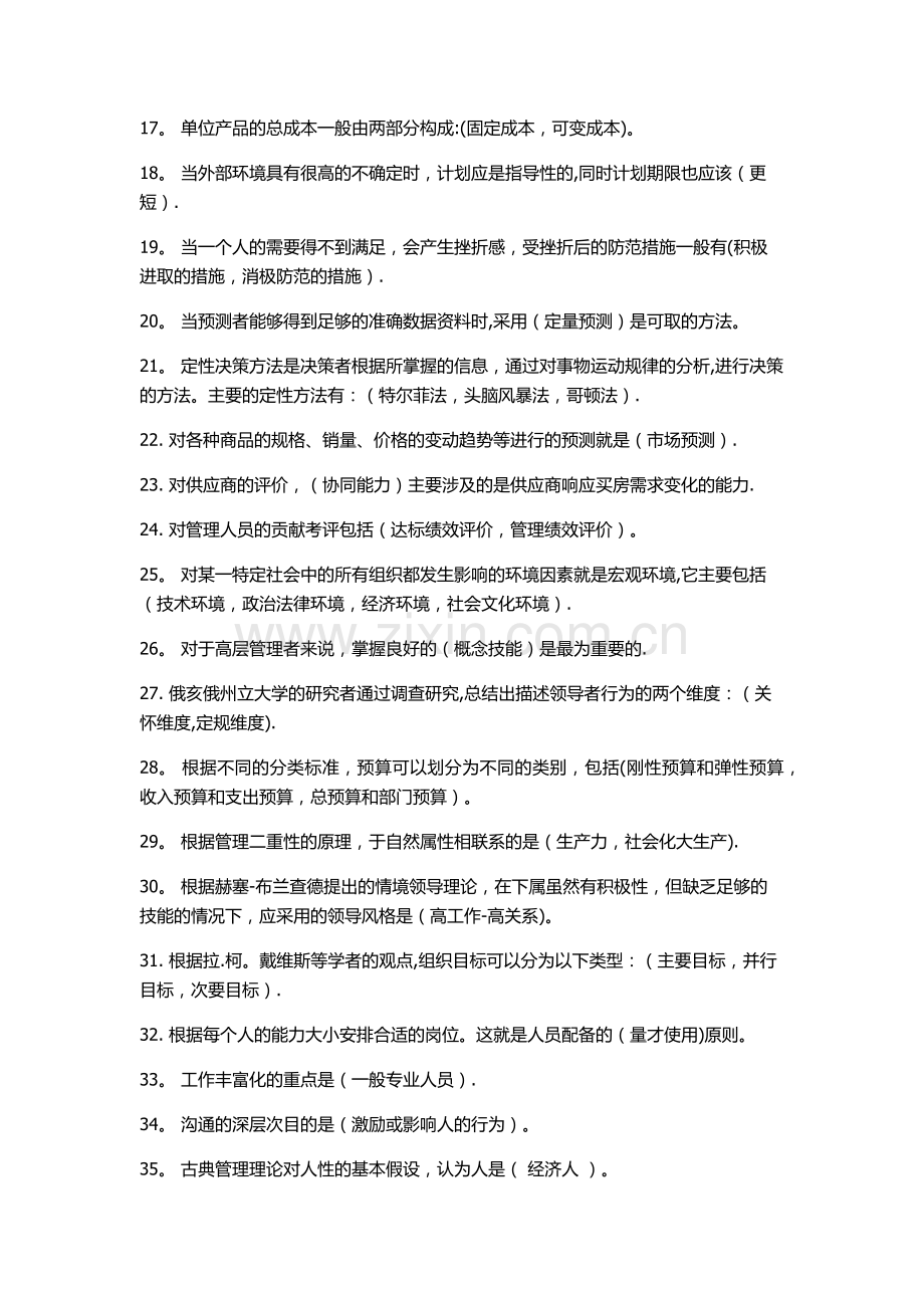 管理学基础试题练习及答案.doc_第2页