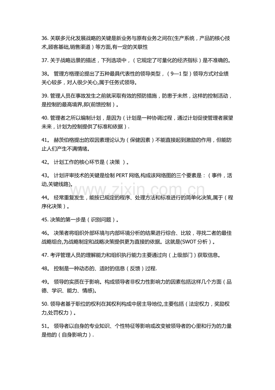 管理学基础试题练习及答案.doc_第3页