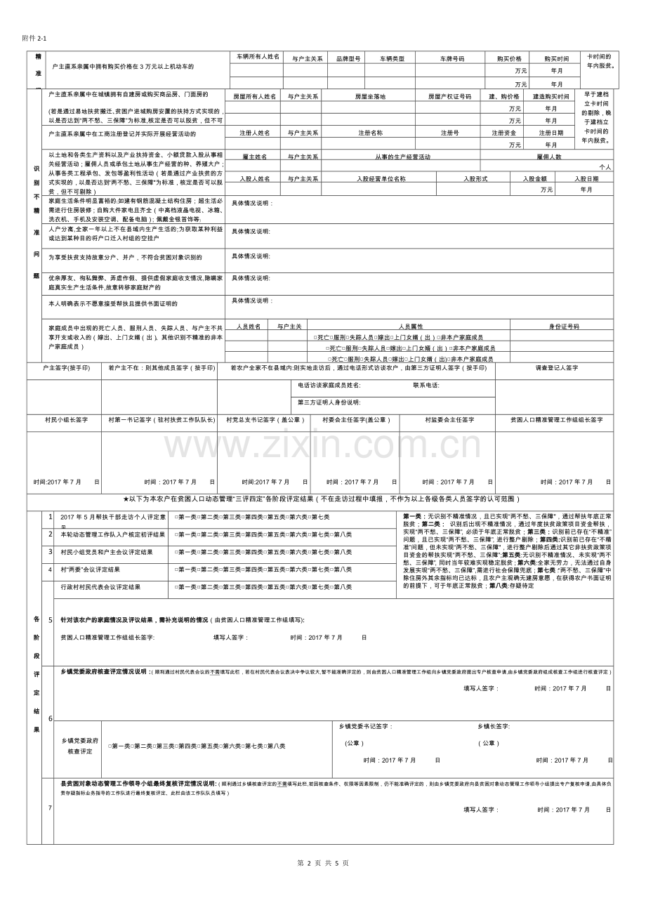 建档立卡贫困户调查登记表.doc_第2页