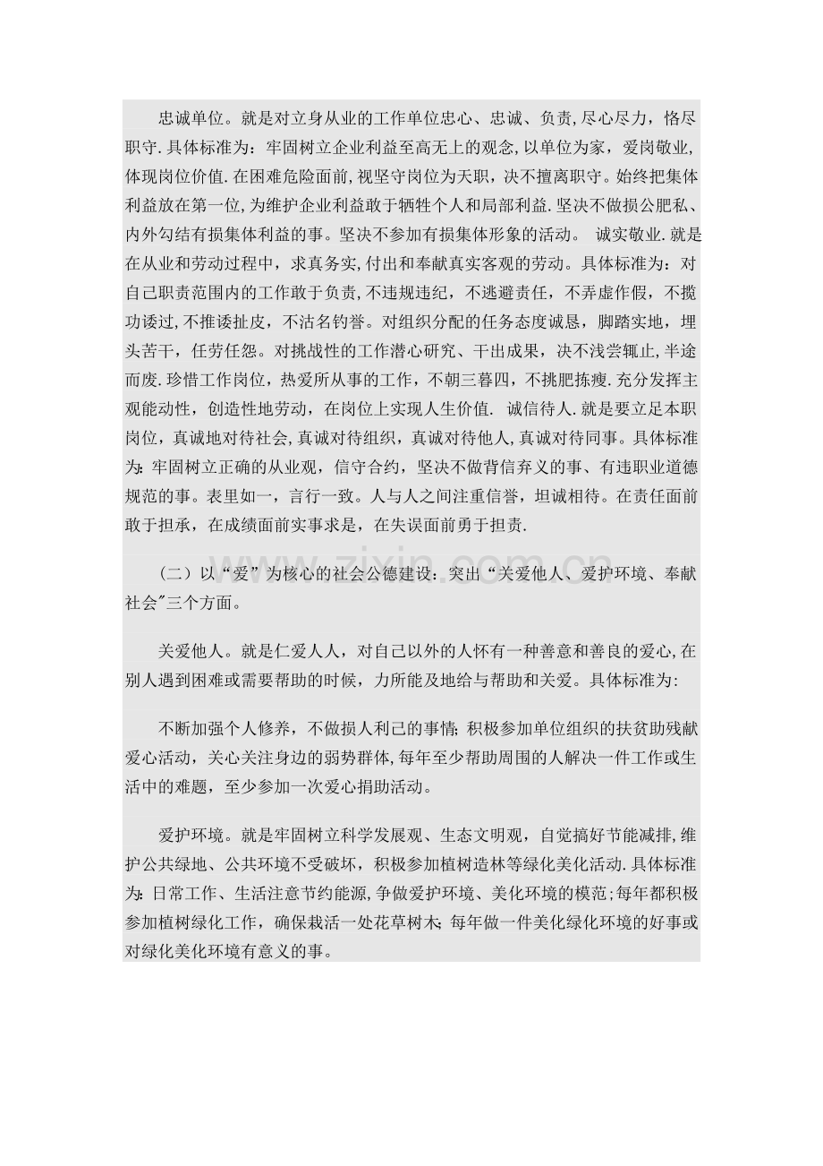 教师开展社会公德职业道德家庭美德个人品德活动方案.doc_第2页