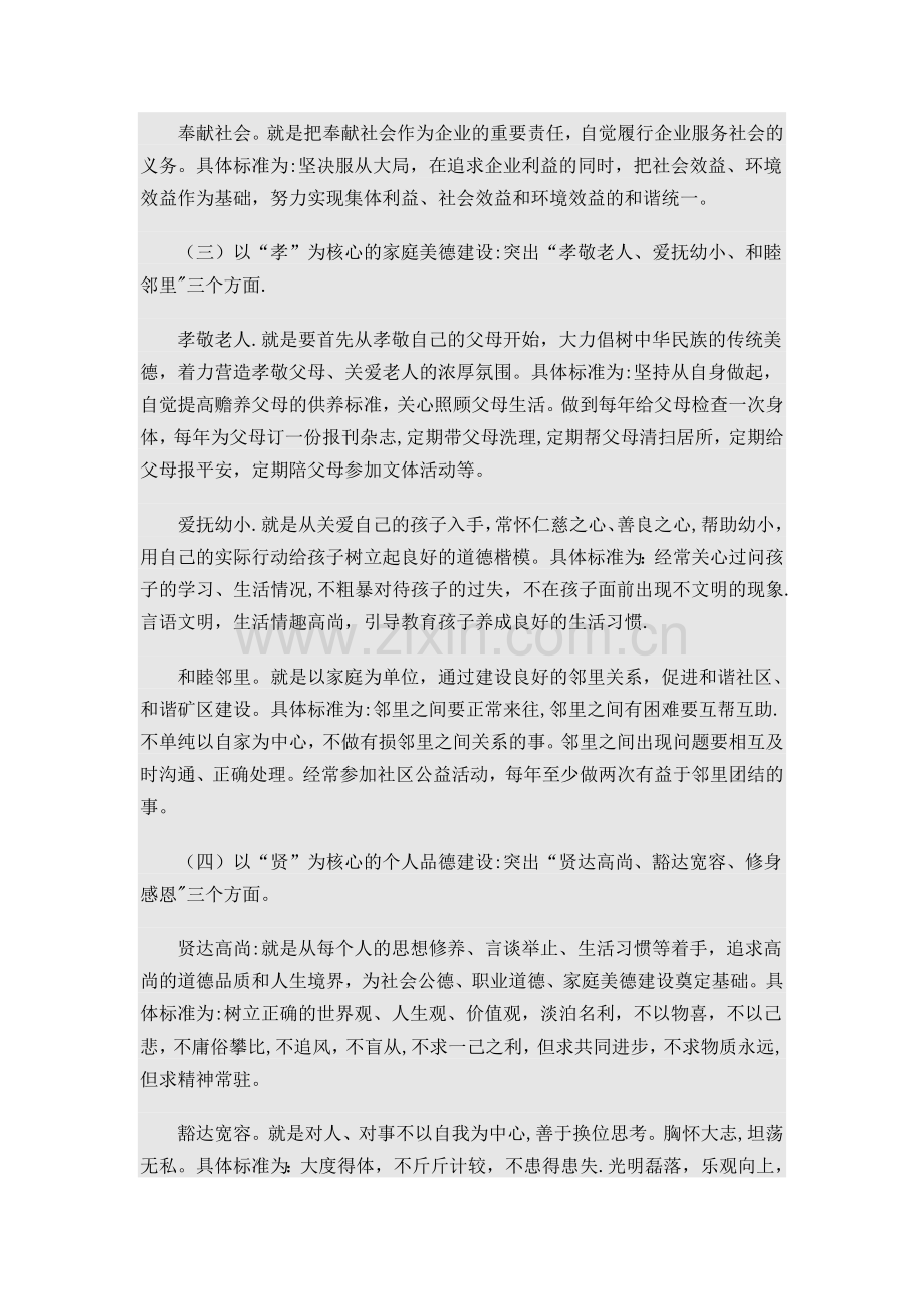 教师开展社会公德职业道德家庭美德个人品德活动方案.doc_第3页