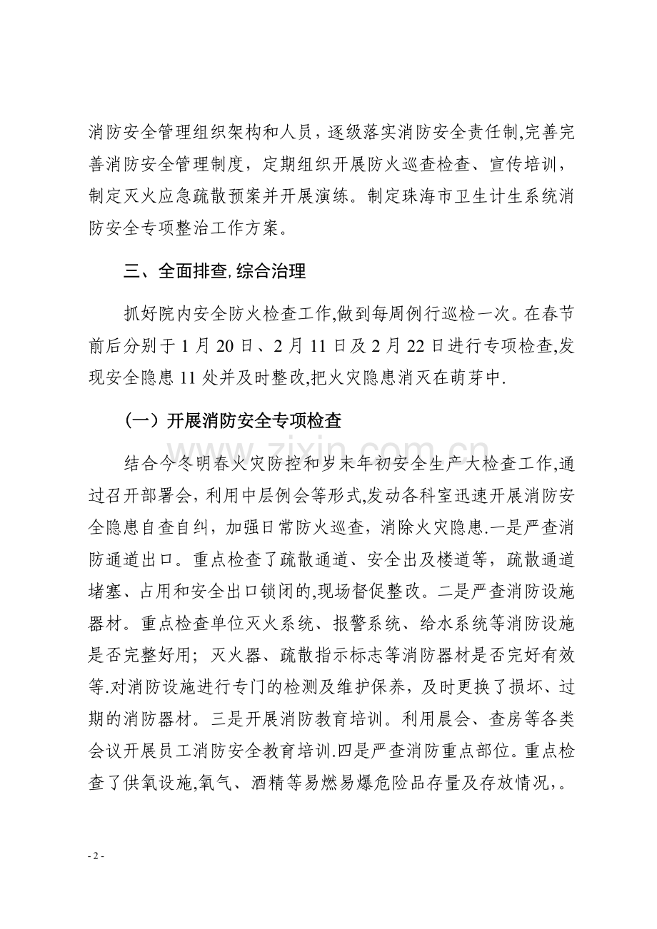 消防安全专项整治工作总结.docx_第2页